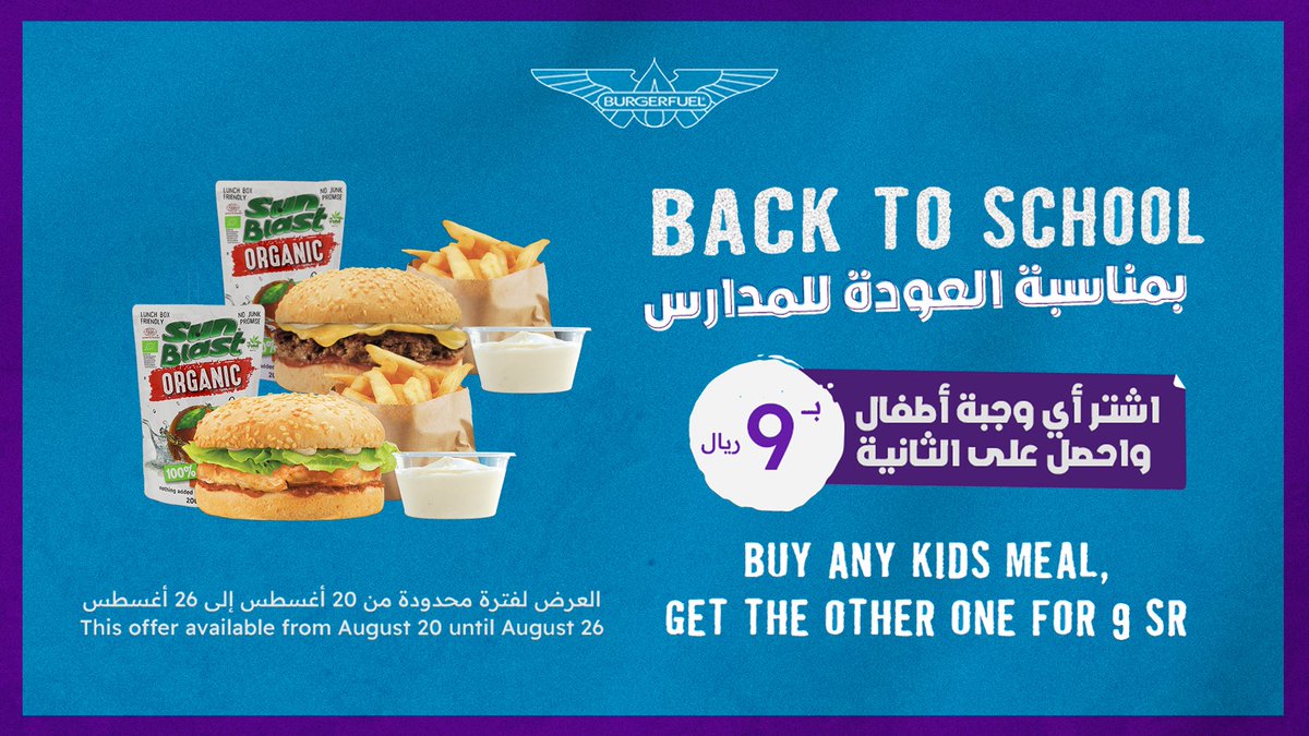 عودًا حميدًا.. لا تفوّتوا عرض برغرفيول 🔥🍔

#العودة_للدراسة #العودة_إلى_المدارس #مدارس #برغرفيول #برغرفيول_السعودية