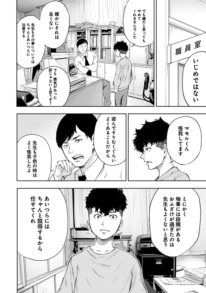 日本一有名な悪の組織の物語(6/18) 