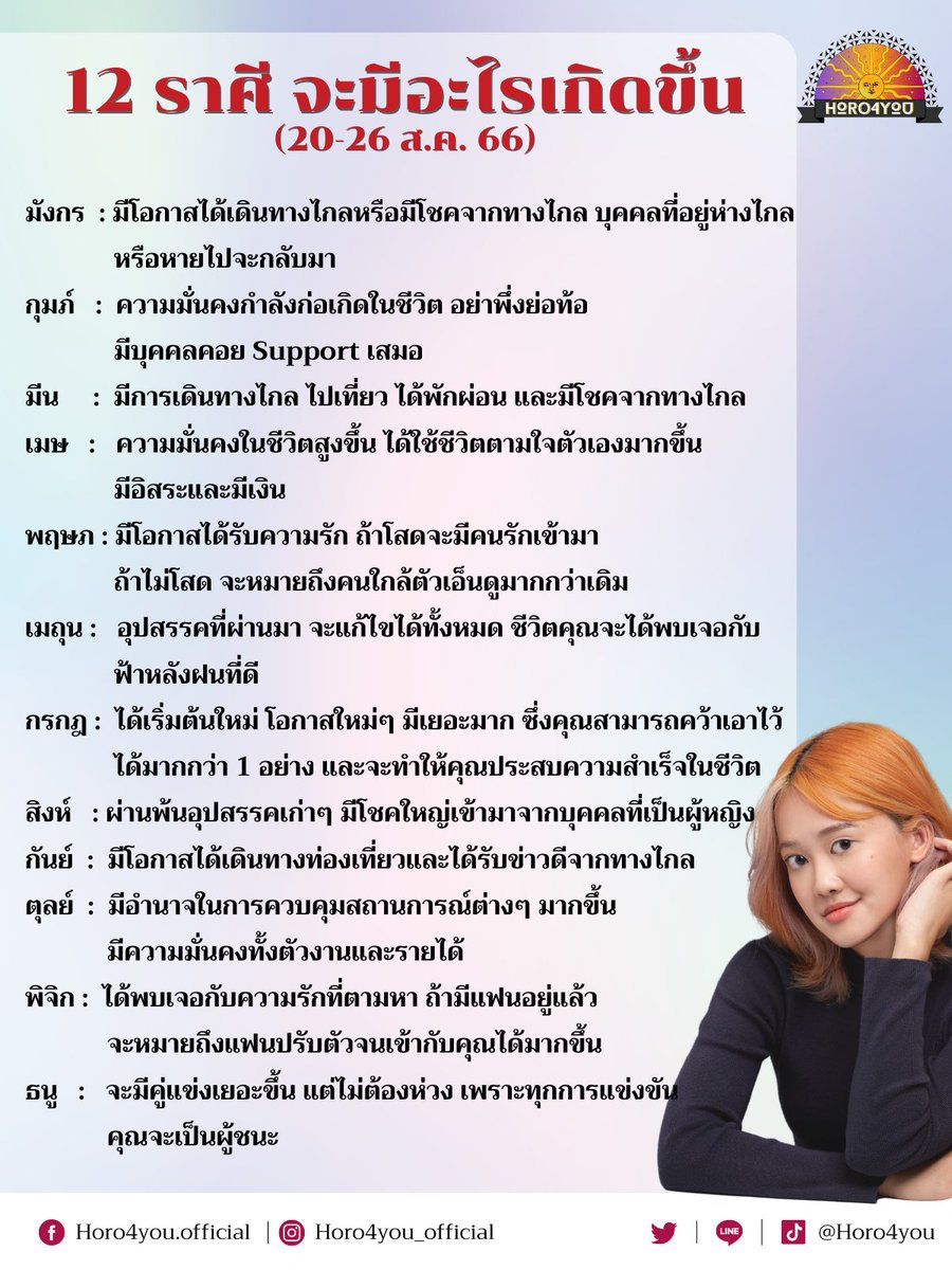 ดูดวง : Horo 4 you tweet media