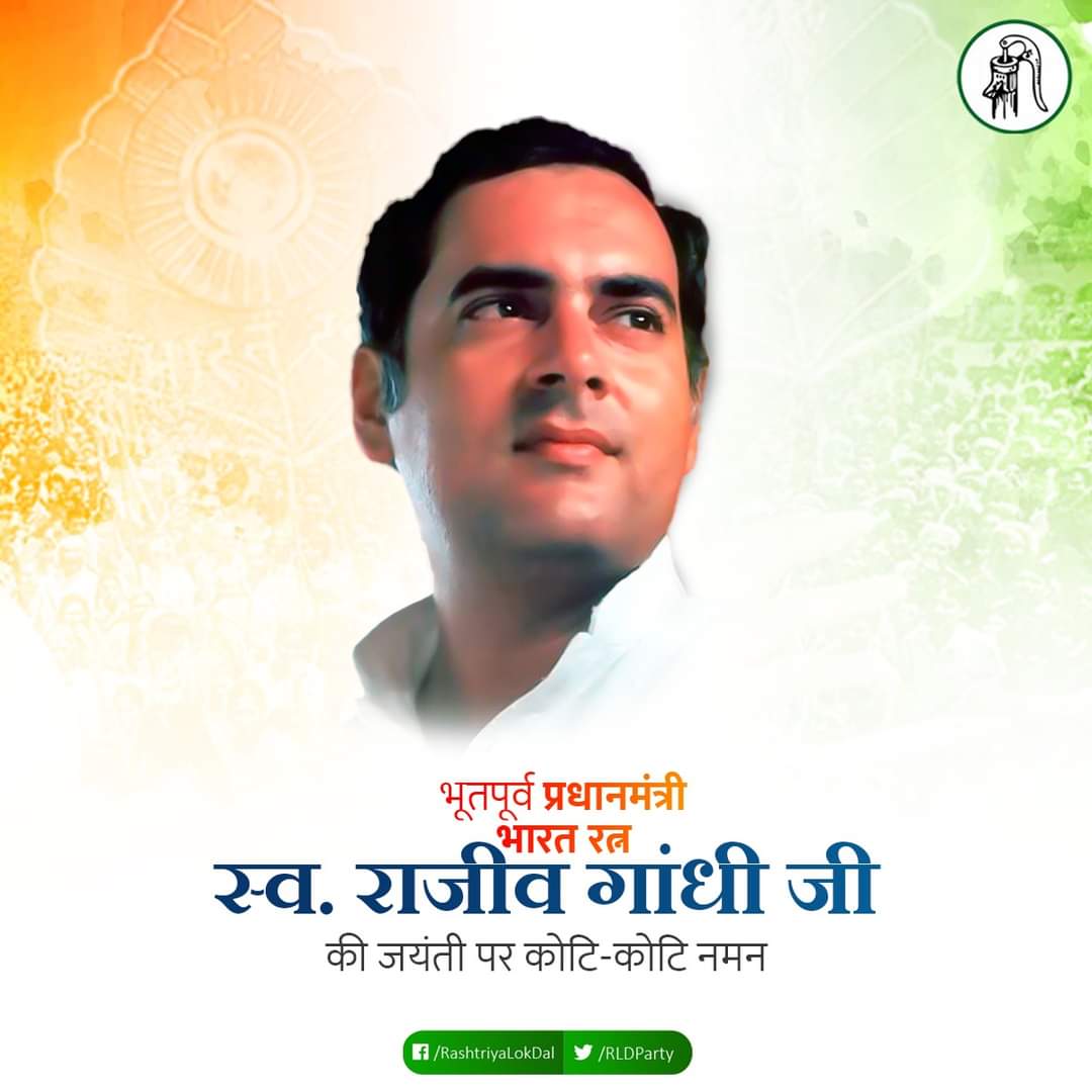 Raghuveer17RLD's tweet photo. भूतपूर्व प्रधानमंत्री, आधुनिक भारत के ख्वाब की नींव रखने वाले स्व.राजीव गांंधी जी की जयंती पर उन्हें सादर नमन। 🙏🏻 https://t.co/HSRTmHZZry