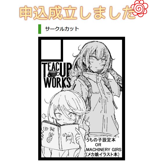 C103申し込みしました。お願いします。 