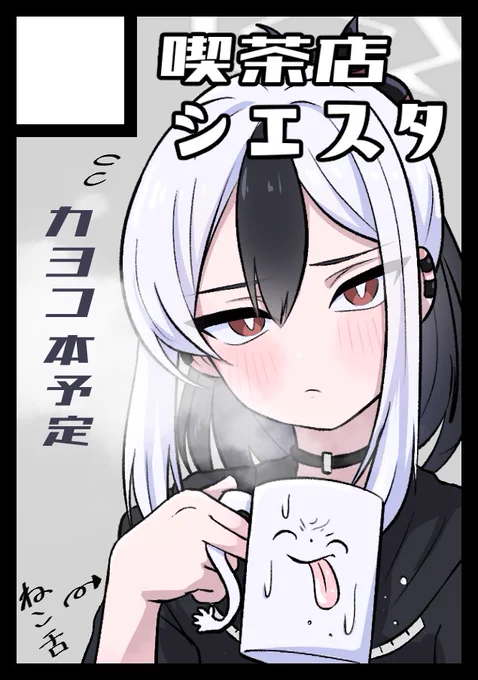 冬コミ申し込んじゃった…🫨 