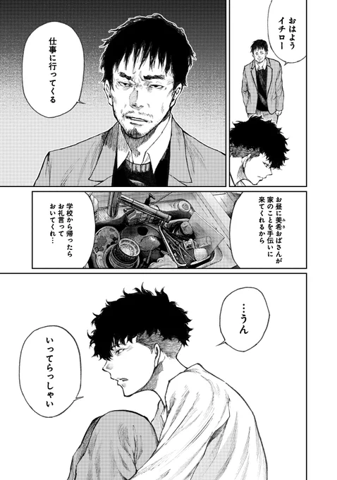 日本一有名な悪の組織の物語(11/18) 
