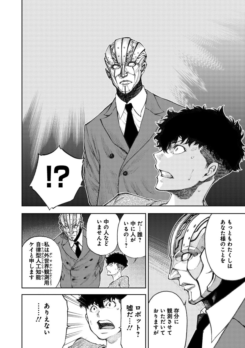 日本一有名な悪の組織の物語(17/18) 