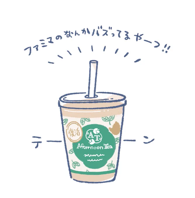 25日フラッペ100円引き…25日100円引き…(素振り) 