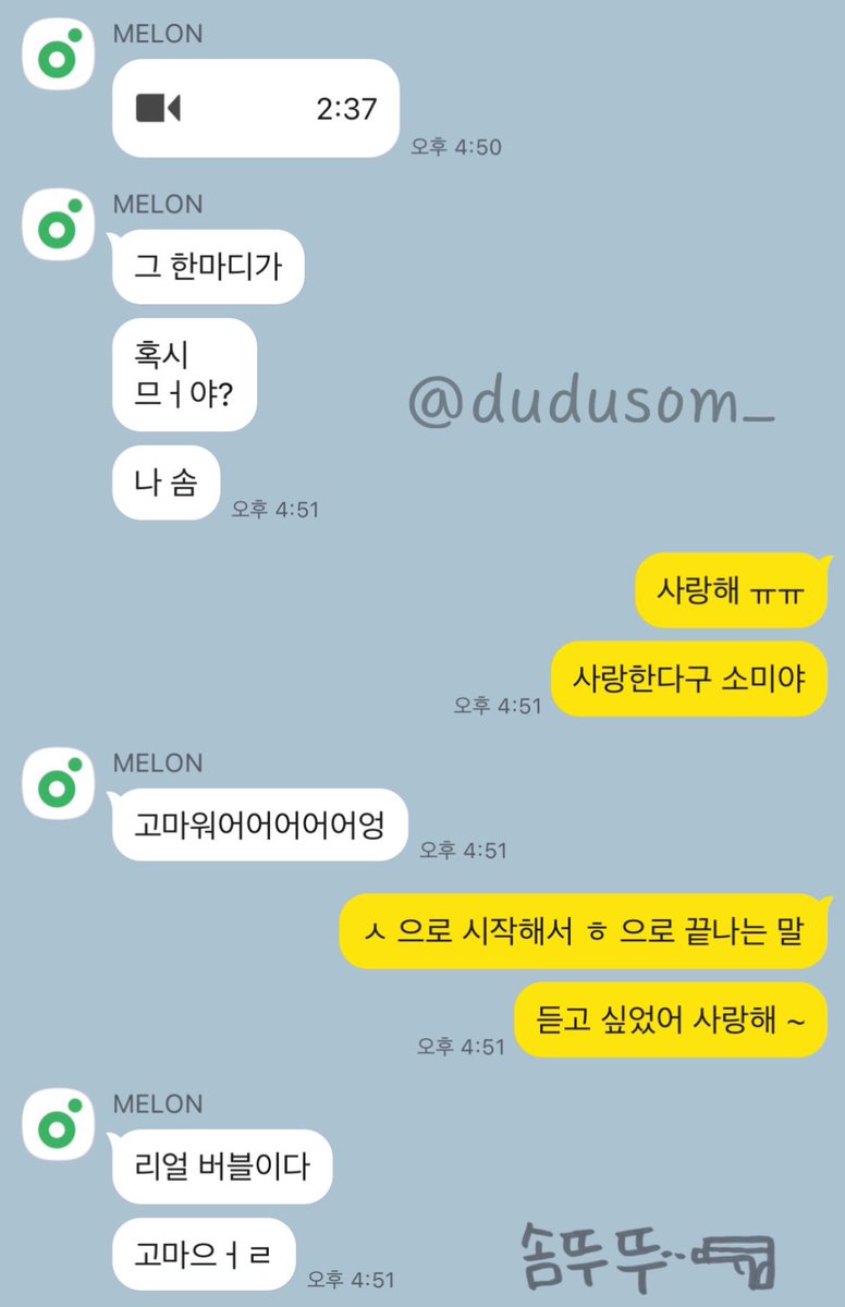 230819 멜론 영통 이벤트 후기

소미랑 말하다가 알람 울리고 가림막 바로 가려졌는데 내가 거기에 
소미야ㅠ!! 한 마디만 해두 될까ㅠㅠ? 
외쳤지만 바로 끊겨버림...

근데 이 쏘스윗걸 전소미가 갑자기 카톡으로 이렇게 해줌.. 전소미 어떻게 안사랑해..
말랑콩떡말티쥬 전소미 사랑해❤️