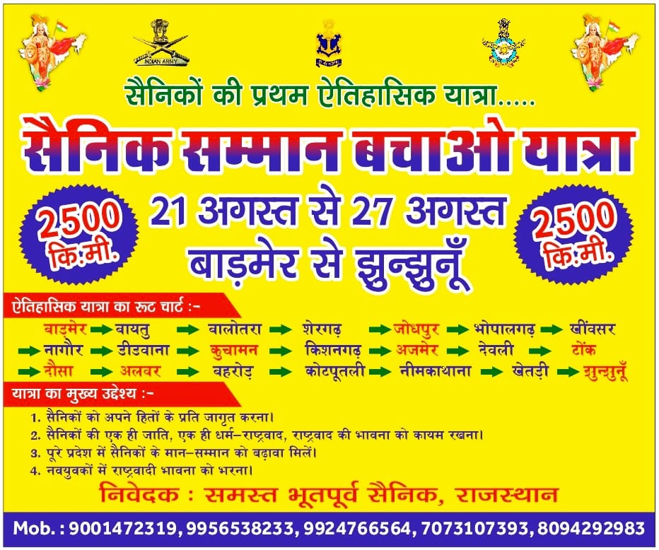 knowledgewala9's tweet photo. #सैनिकों_का_सम्मान_करो
@aajtak @1stIndiaNews
@RajCMO @ashokgehlot51
एक ऐसा दौर आ गया है, जहां सैनिकों को अपना सम्मान बचाए रखने के लिए जुलूस, यात्रा और रैलियां निकालनी पड़ रही हैं। 

सरकार से निवेदन है की सैनिकों की बातें सुनी जाए। राजस्थान में सैनिकों का आरक्षण बहाल किया जाए। 🙏 https://t.co/sK9ZxneBFp