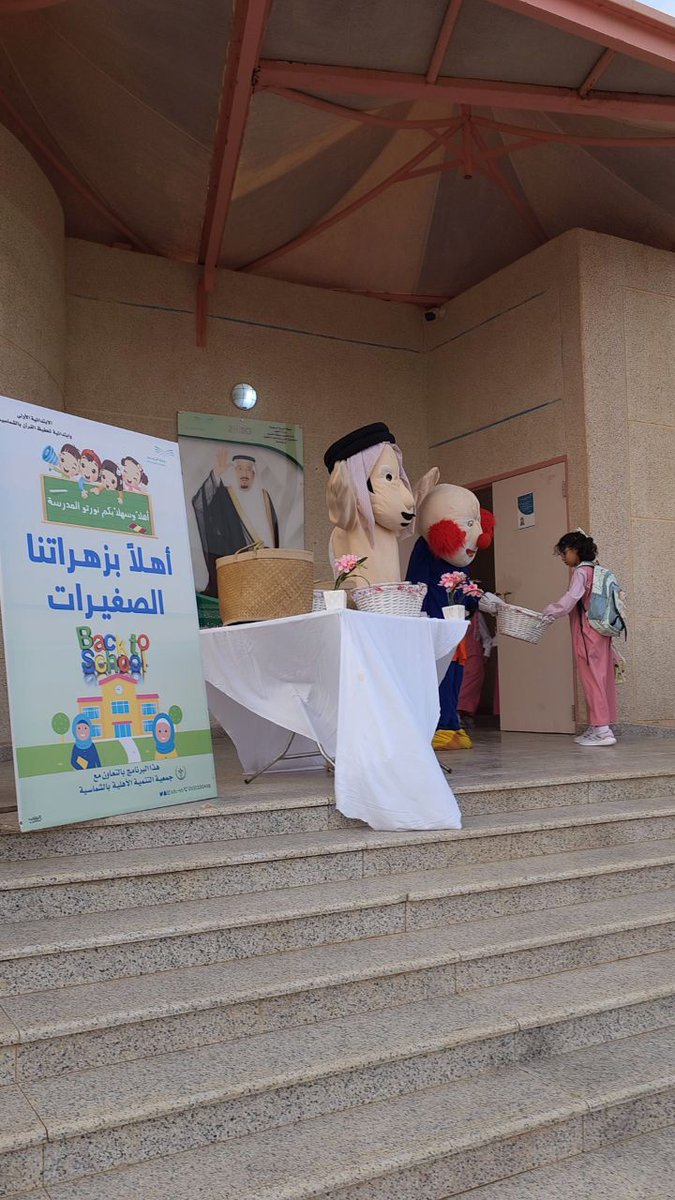 sdc_sh's tweet photo. مع بداية #العام_الدراسي_الجديد ١٤٤٥ هـ شاركت الجمعية ب استقبال طلبة وطالبات  المدارس الابتدائية ب #الشماسية ، وذلك بالتعاون مع الابتدائية الأولى وابتدائية التحفيظ ، والابتدائية الثانية ، ومدرسة الشماسية للطفولة المبكرة ..

#العودة_للدراسة
#العالم_ينتظرك
#القصيم https://t.co/vkMmvG4eAx
