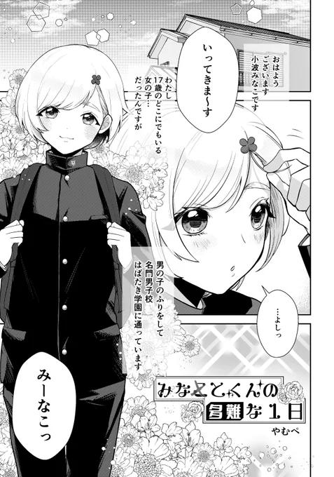 主催したマリィ受けパロアンソロで"男子校はば学に男装して通うマリィ"の漫画の再録です!
オールキャラマリィ総受け風。14P 