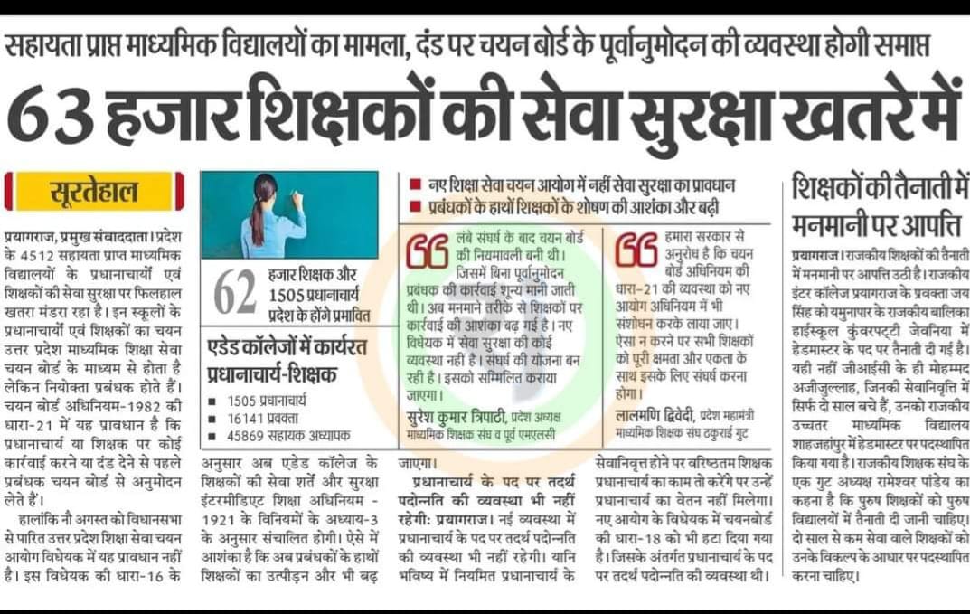 NavinPandeyAstr's tweet photo. एडेड माध्यमिक शिक्षकों को प्रबंध तंत्र के जुल्म, अत्याचार और शोषण से मुक्ति दिलाने के लिए UPESSC Act 2023 में माध्यमिक शिक्षा सेवा चयन बोर्ड अधिनियम 1982 की धारा 21 की तरह प्रावधान करें। #धारा21_जैसी_सेवा_सुरक्षा_दें 
@myogioffice @myogiadityanath @CMOfficeUP @UPGovt @ChiefSecyUP https://t.co/cUZJNQWDRK