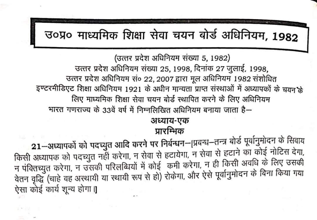 NavinPandeyAstr's tweet photo. एडेड माध्यमिक शिक्षकों को प्रबंध तंत्र के जुल्म, अत्याचार और शोषण से मुक्ति दिलाने के लिए UPESSC Act 2023 में माध्यमिक शिक्षा सेवा चयन बोर्ड अधिनियम 1982 की धारा 21 की तरह प्रावधान करें। #धारा21_जैसी_सेवा_सुरक्षा_दें 
@myogioffice @myogiadityanath @CMOfficeUP @UPGovt @ChiefSecyUP https://t.co/cUZJNQWDRK