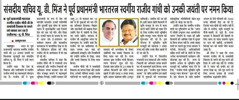 UD Minj MLA tweet media