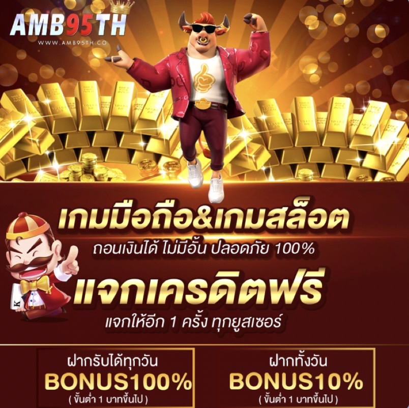 🔷เครดิตฟรี 50
☑️สมัครแล้ว แอดไลน์ทักขอจากแอดมิน

 ก่อนรับ อย่าลืม   🔻
ติดตาม🔔 + รีทวิต♻️ + หัวใจ❤️‍🔥
คอมเม้น 💬  #แจกจริงได้จริง 

🔊 สมัครสมาชิก 👇
member.amb95th.io/register

‼️ไลน์แจ้งยูสรับฟรี bit.ly/41pNDjJ

#เครดิตฟรี  #เครดิตฟรีกดรับเอง   
#แจกเครดิตฟรี50