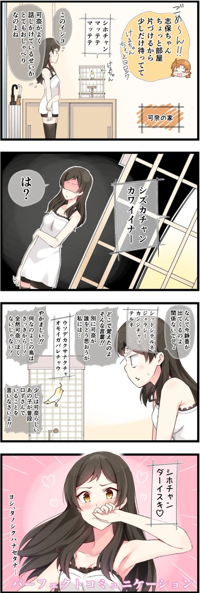 北沢志保vsけるちゃん
#たかてけのミリオン漫画描く ④ 