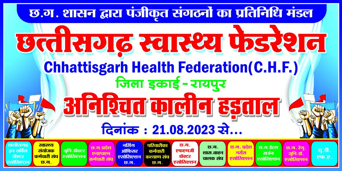 phedaresan69533's tweet photo. बंद बंद बंद
जिला अस्पताल बंद
मेडिकल कॉलेज बंद
CHC बंद
PHC बंद
SHC बंद
कर्मचारी हुए अपनी मांगों को लेकर लामबद्ध
@bhupeshbaghel 
@TS_SinghDeo 
@INCChhattisgarh 
@IBC24News 
@ChhattisgarhCMO 
@aajtak 
@Tarjangupta99 
@PMOIndia 
@JPNadda https://t.co/uvWe9FTshs