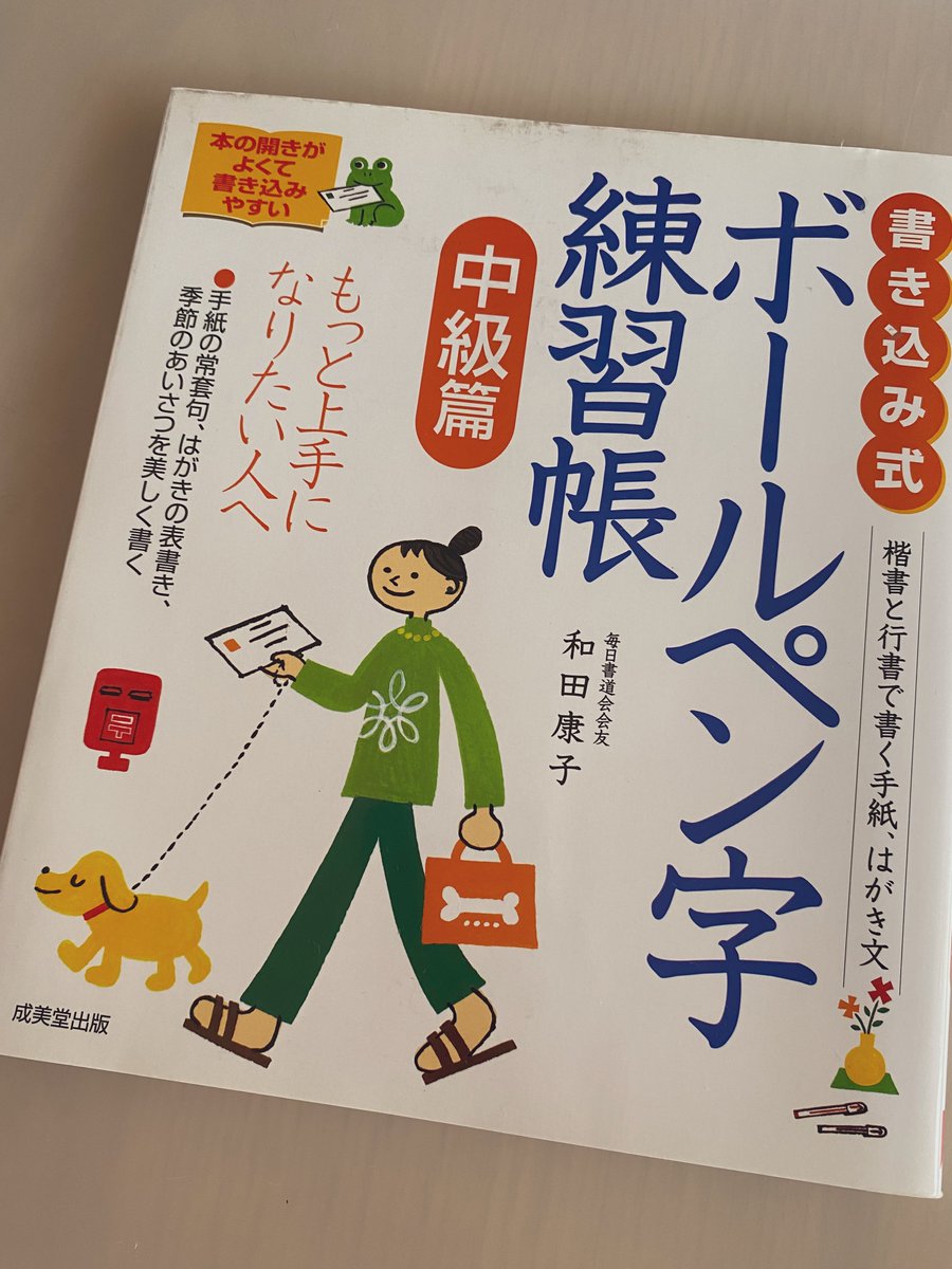 skritru's tweet photo. なんとなく続けていたペン字も以外と続き、3冊目を始めました。
今回から行書が始まるのでドキドキしますが、なんとかくらいついていきたいです。 https://t.co/xzL9XWsSWx