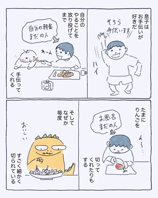 息子は細かい 