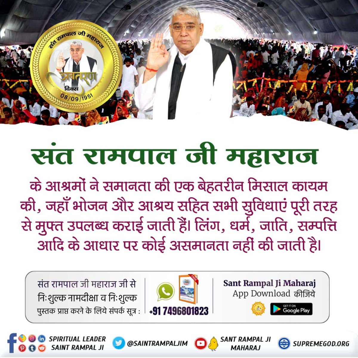 #समाज_सुधारक_संत_रामपालजी
संत रामपाल जी महराज के आश्रमों ने समानता की एक बेहतरीन मिसाल कायम की, जहां भोजन और आश्रय सहित सभी सुविधाएं पूरी तरह से मुफ्त उपलब्ध कराई जाती हैं। लिंग, धर्म, जाति , संपत्ति आदि के आधार पर कोई अशमानता नही की जाती है।
