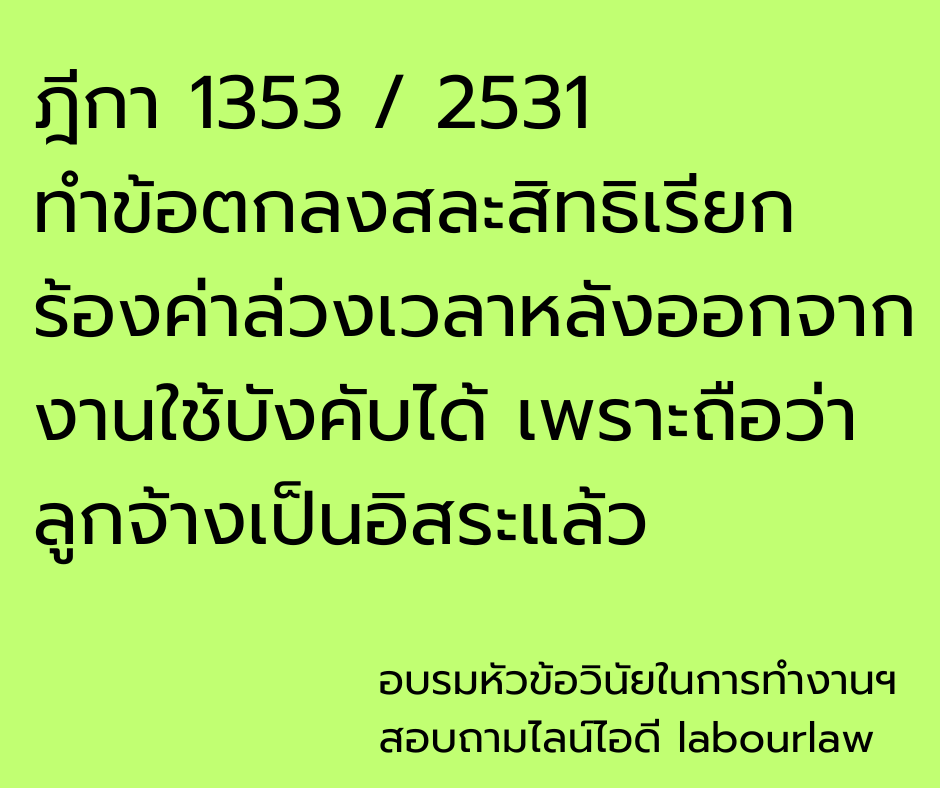 กฎหมายแรงงาน tweet media