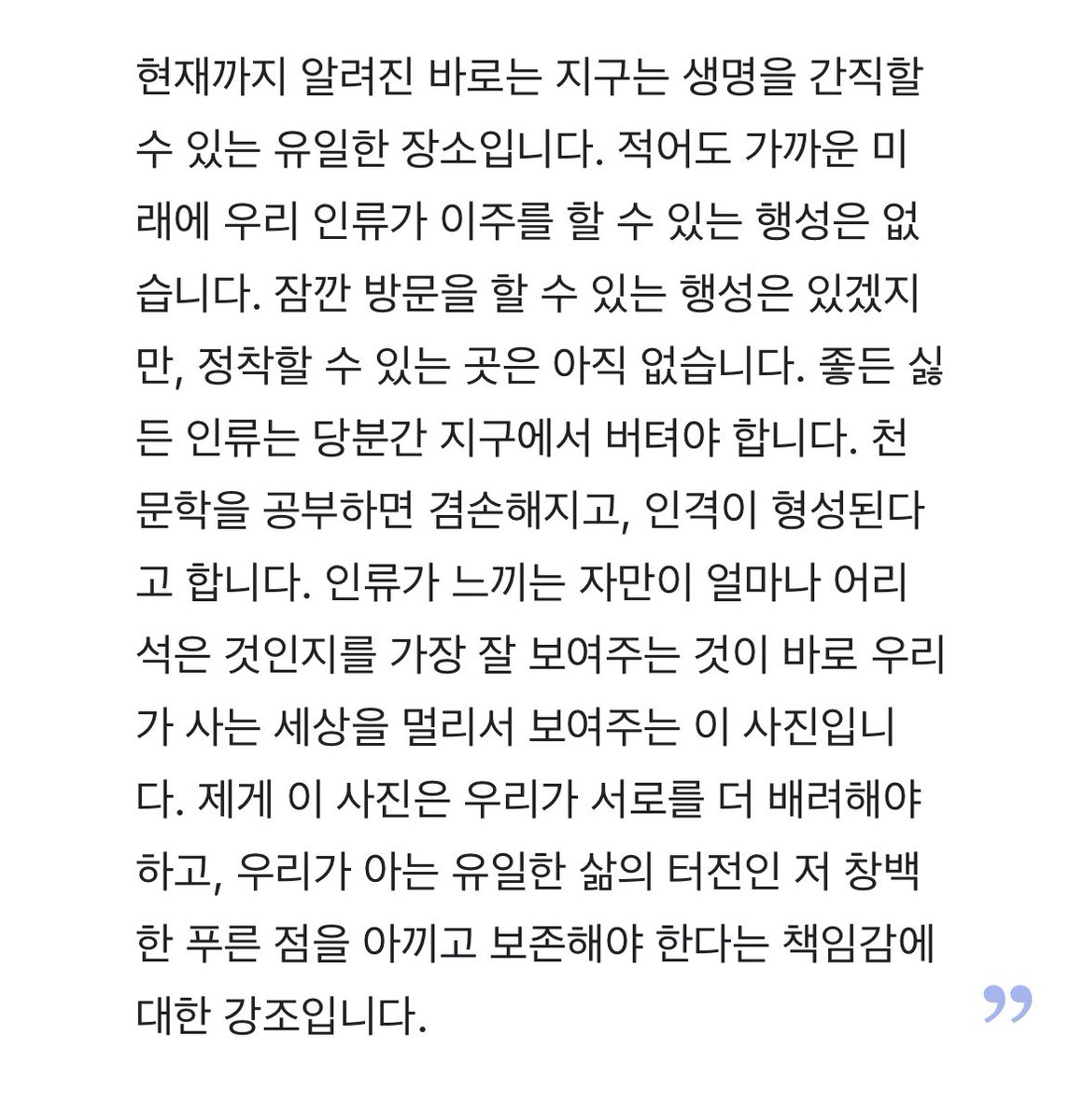 purengi's tweet photo. 칼 세이건 《The Pale Blue Dot》 (창백한 푸른 점) https://t.co/SYWY3lFsjZ