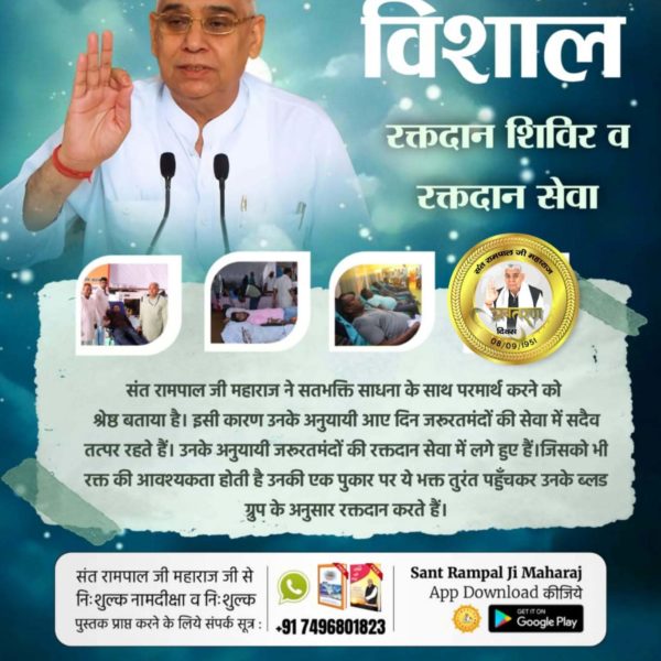 #समाज_सुधारक_संत_रामपालजी
संत रामपाल जी महाराज जी अपने सतज्ञान से दहेज, मृत्युभोज, भ्रूण हत्या, जाति-पाति, छुआछूत, नशे, भ्रष्टाचार आदि बुराइयों को छुड़वाकर स्वच्छ समाज का निर्माण कर रहे हैं।