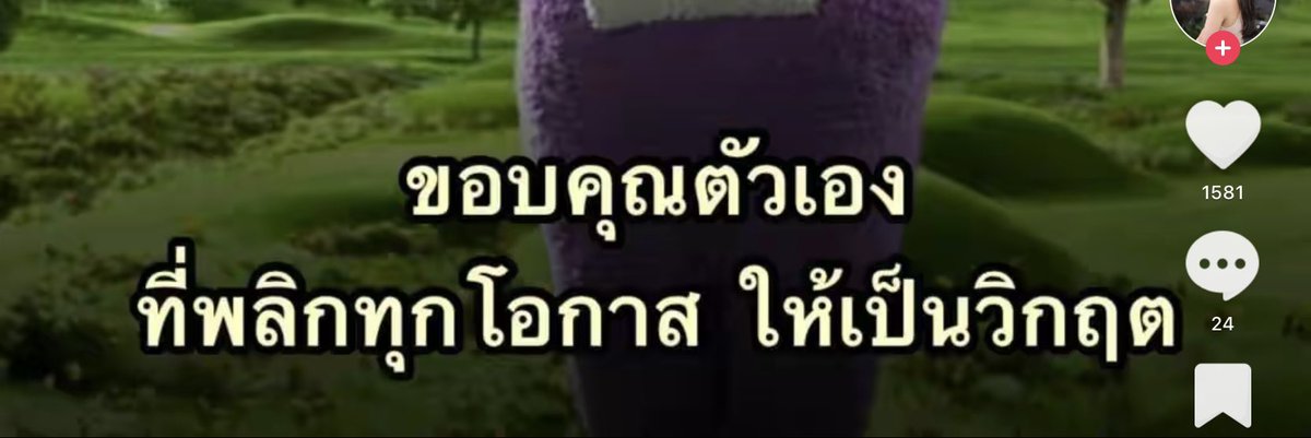 และพลิกวิกฤตให้เป็นวินาศสันตะโร