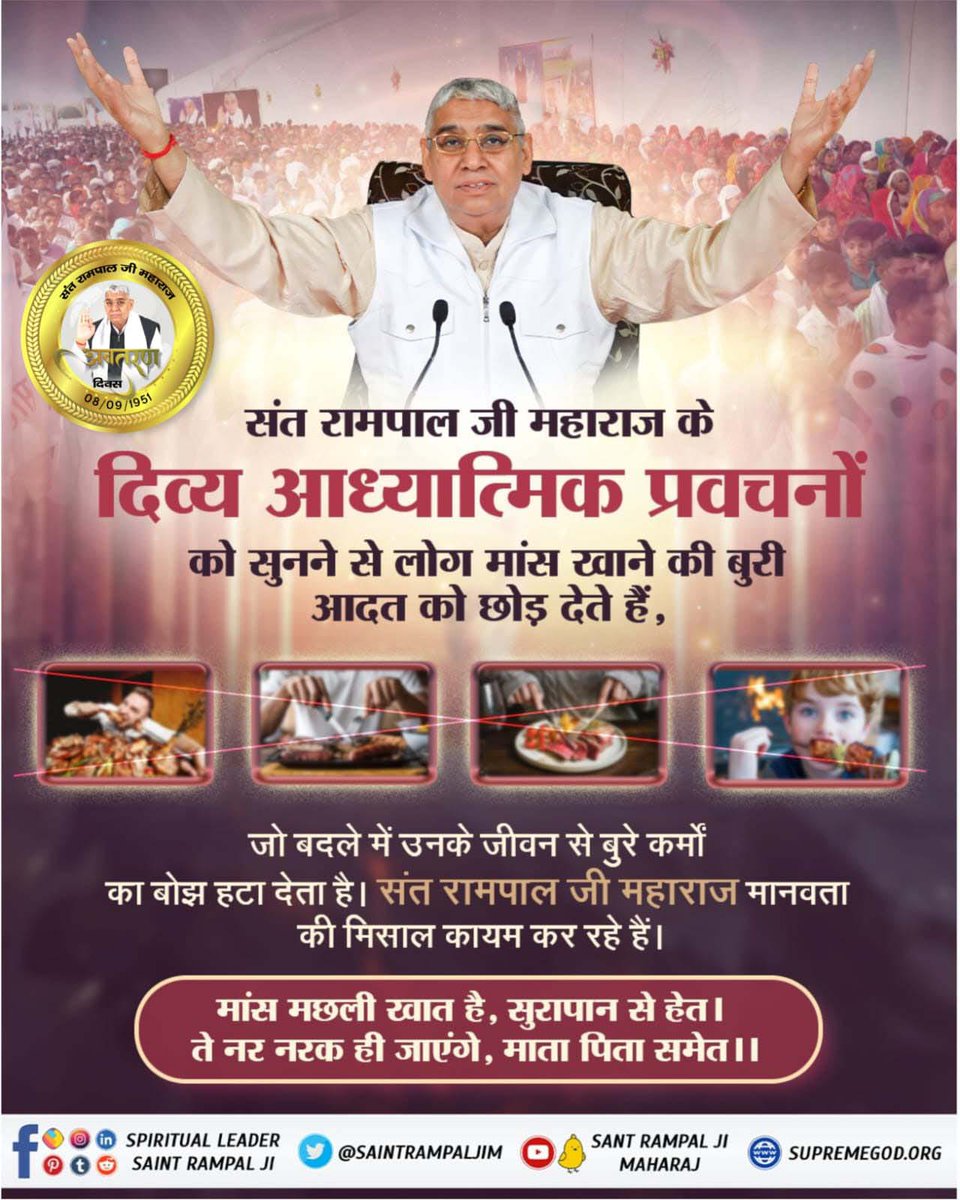 Archana_dasi_B's tweet photo. #समाज_सुधारक_संत_रामपालजी
Supreme God Kabir condemned both muslims and hindus on timdiqhe practices and rituals of meat eating. https://t.co/AyCNPaxwNY