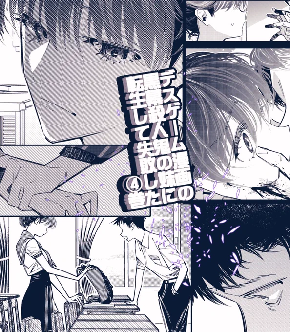 コミカライズ版『デスゲーム漫画の黒幕殺人鬼の妹に転生して失敗した』④巻 本日発売です!
今回、稲井田先生原案の初出エピソード盛りだくさんです。
よろしくお願いいたします🙇🙇🙇 