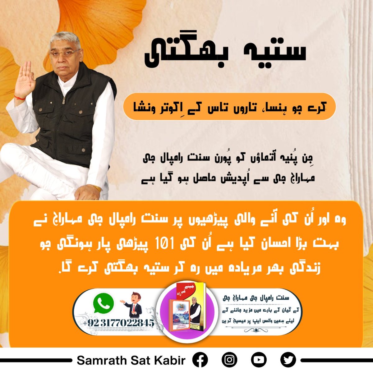 FindTrueGod's tweet photo. #SocialReformer_SaintRampalJi

Sant Rampal Ji Maharaj has complete spiritual according to our holy books....
To know more about it watch on popular tv 7 pm... https://t.co/o7aYrnVBMS