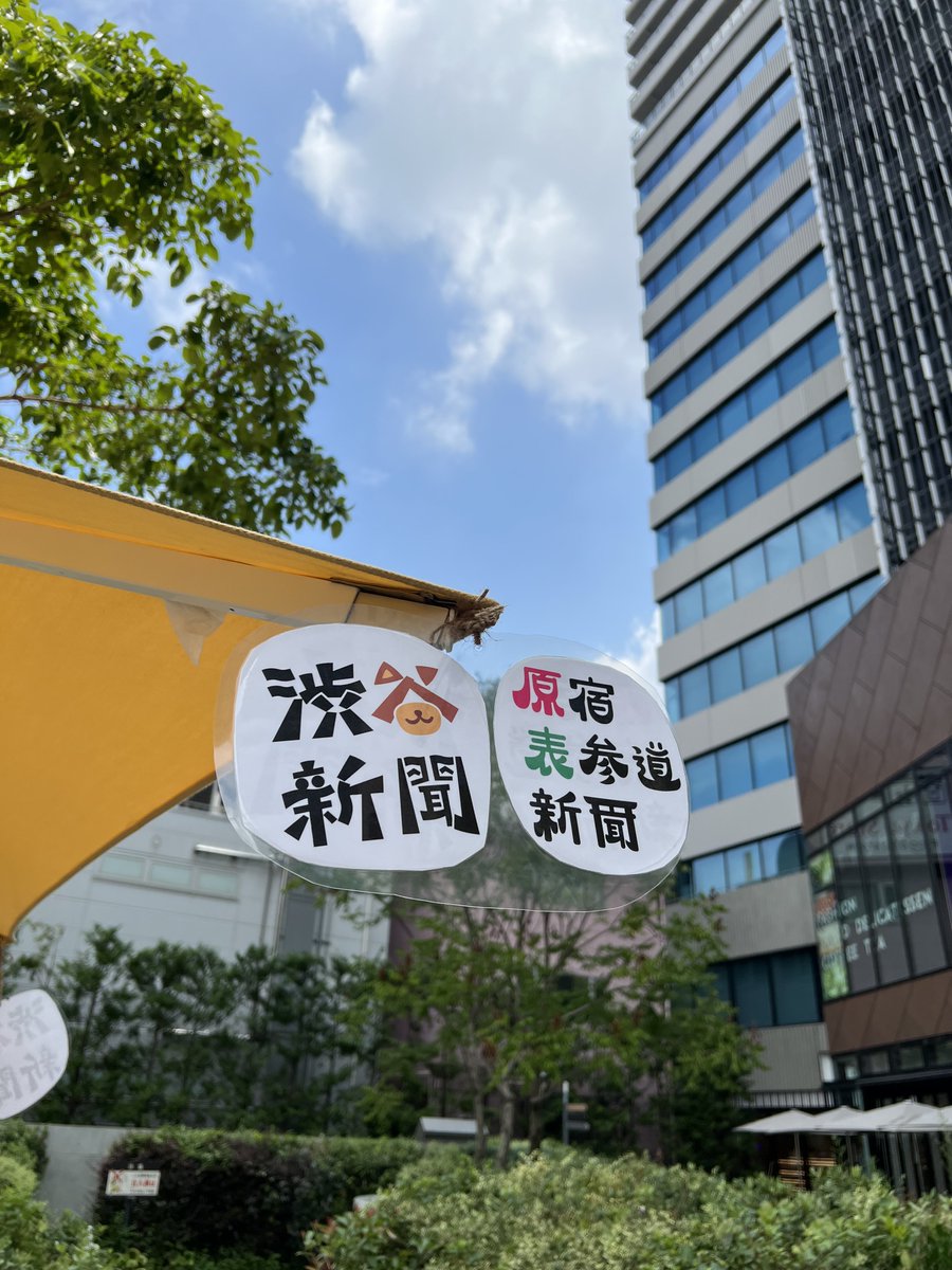 shibuyashimbun tweet picture