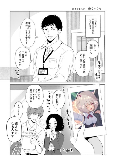 龍神さまおまけ漫画・職場でのユウキのお話(1/2) 