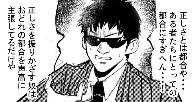 『銀と金』の中だと、川田のこのセリフが一番好き
正しさを主張する人は実は自分の得になることを表明しているだけって視点でメディアやSNSの主張を見るとメタ的に見れます
福本作品は2000年代中頃までが一番好き 