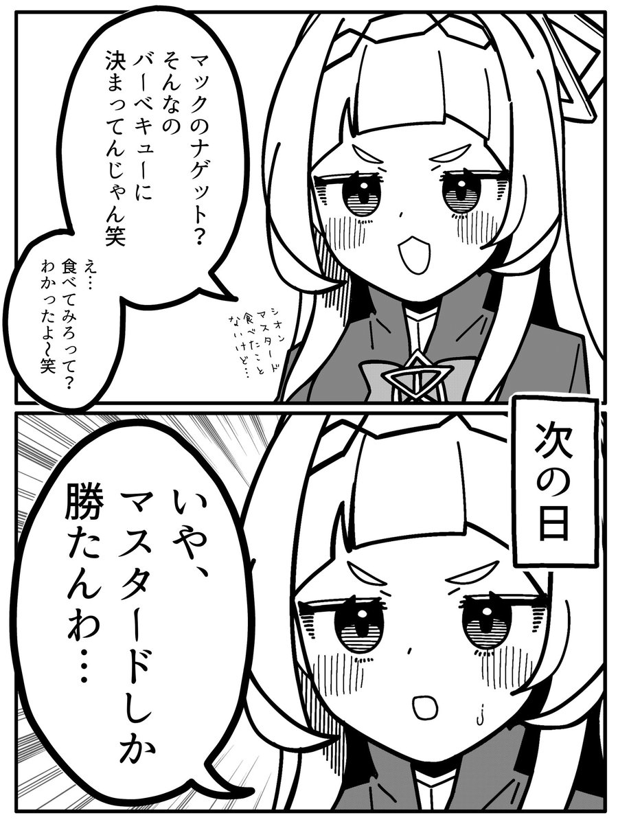 理解らせ シオンちゃん

#紫咲シオン
#シオンの書物 