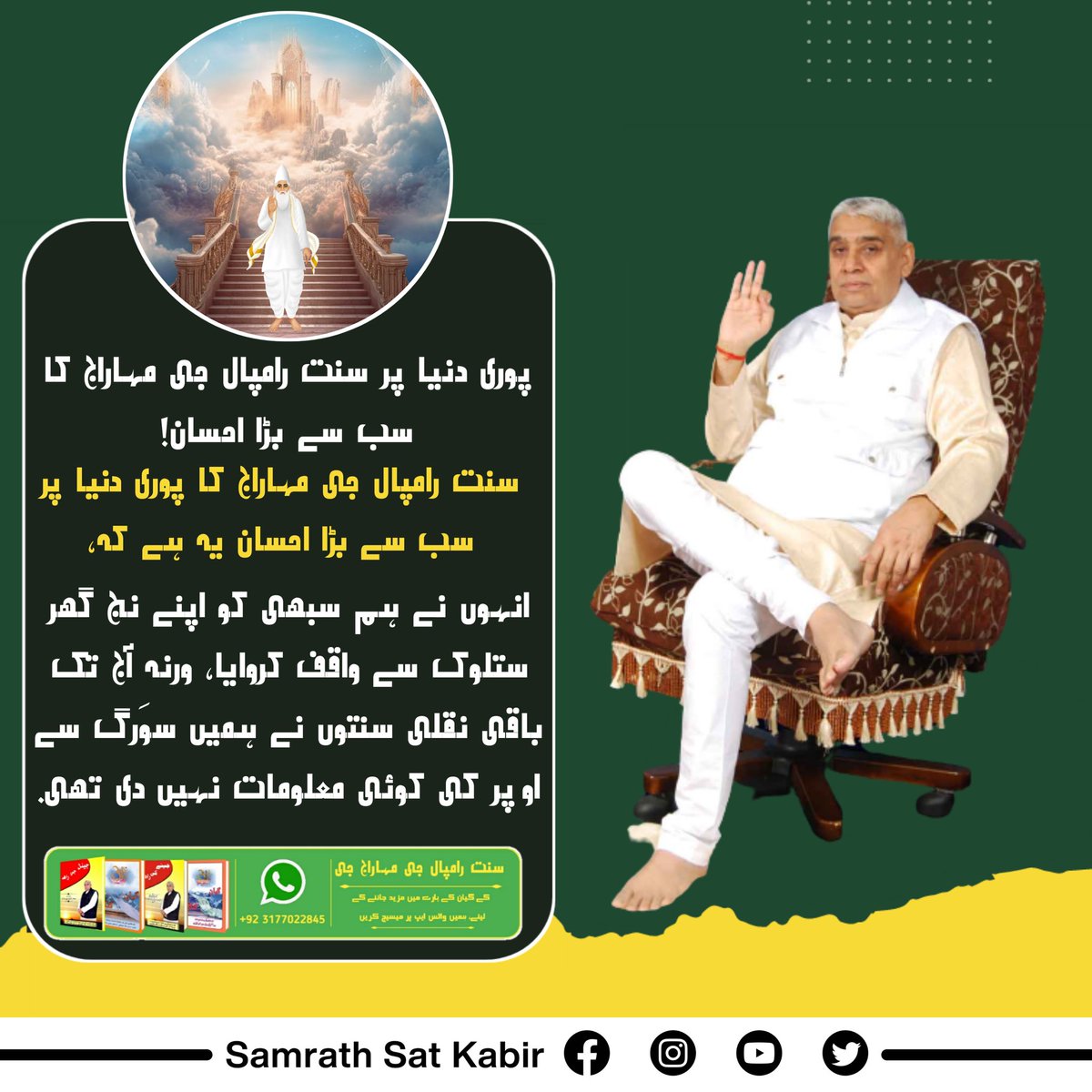 #SocialReformer_SaintRampalJi