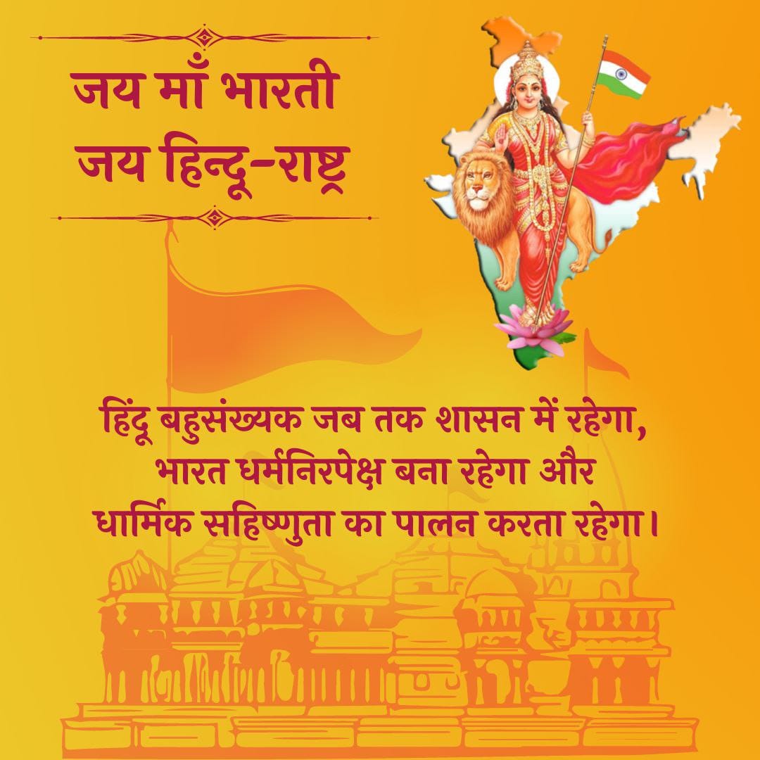 The ever-growing call for #हिंदू_राष्ट्र cannot be ignored.

But what ideology will it be based on? Politicos calling the cards, or the traditional way where Saints are at the helm?

What is the Public Opinion Towards The Goal?

Express your views in the replies 👇🏼
What You Say💬