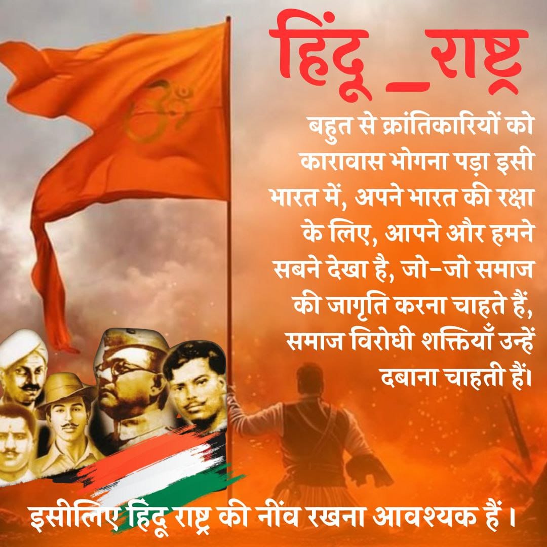 Towards The Goal

Public Opinion Today we are talking abt #हिंदू_राष्ट्र but what kind of Hindu nation without a saint

you cannot wish for a HN by putting saint like Asharam Bapu in jail

What You Say abt this You will be able to make a Hindu nation by keeping these saint inside
