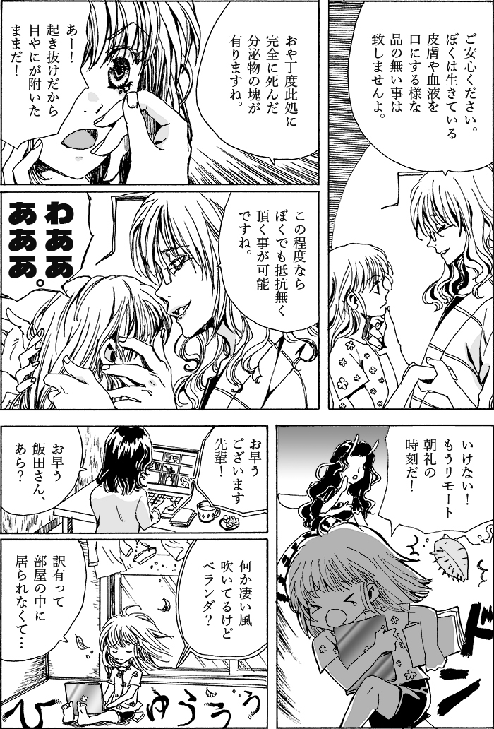 #蚊の日 らしいのでうちの蚊姉さんを見て行ってくれ。 (1/1) 