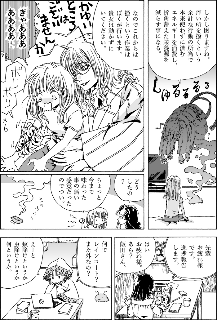 #蚊の日 らしいのでうちの蚊姉さんを見て行ってくれ。続き。 (1/1) 
