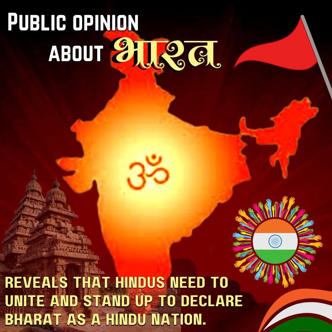akm_anism's tweet photo. PUBLIC OPINION ABOUT भारत
Reveals that Hindus need to United and standup to declare Bharat as Hindu Nation.
हिंदू धर्म में हित की प्रधानता है इसीलिए जनकल्याण और जनहित के लिए भारत का हिंदू राष्ट्र घोषित होना अत्यंधिक आवश्यक है।
#हिंदू_राष्ट्र https://t.co/p7evvk353u