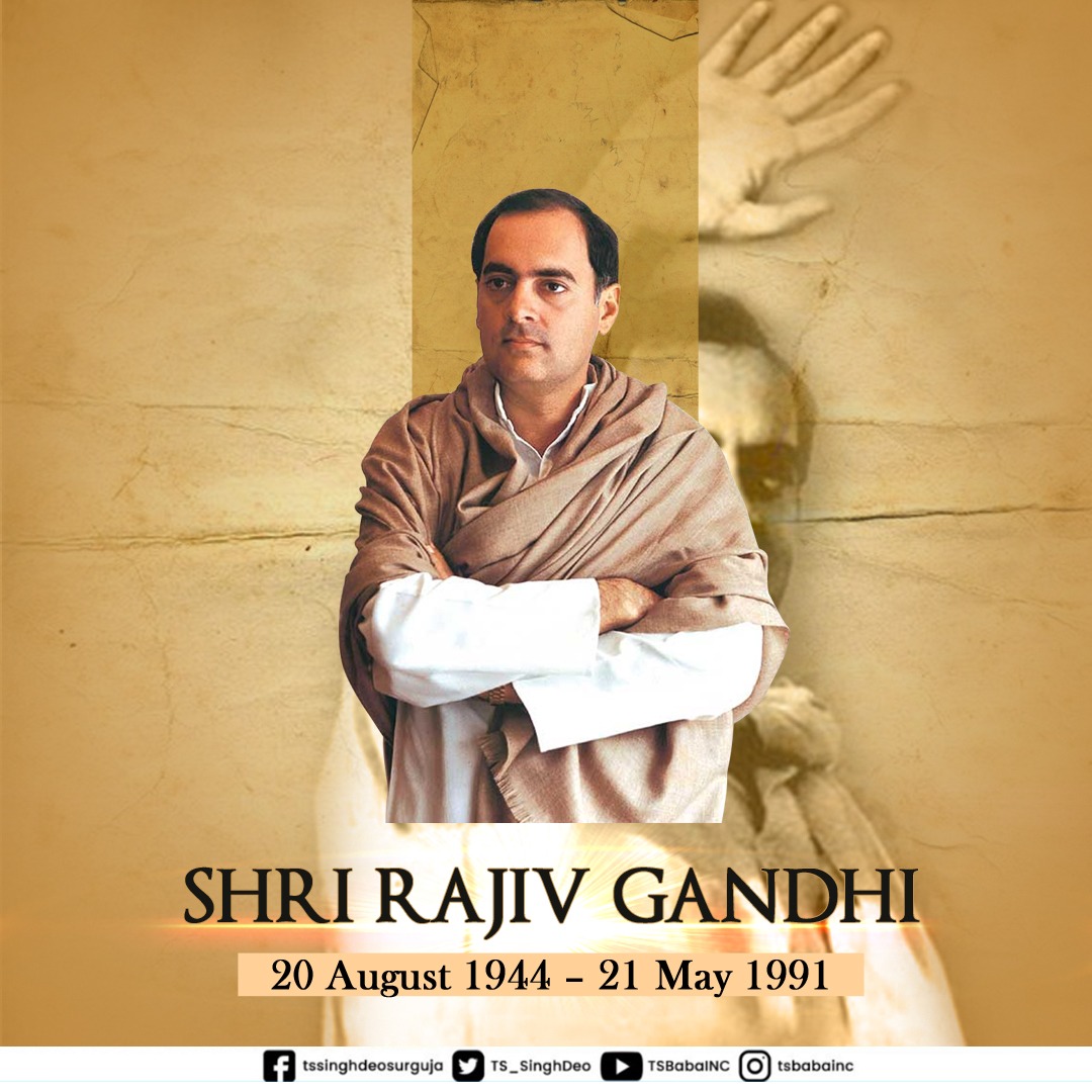 आधुनिक भारत के शिल्पकार, पूर्व प्रधानमंत्री श्री राजीव गांधी जी को उनकी जयंती पर कोटि कोटि नमन।

उनके कार्यकाल में भारत द्वार ली गई तकनीकी बढ़त, आज भी हमारे देश की गतिशील उन्नति के कारण बन रहे हैं।