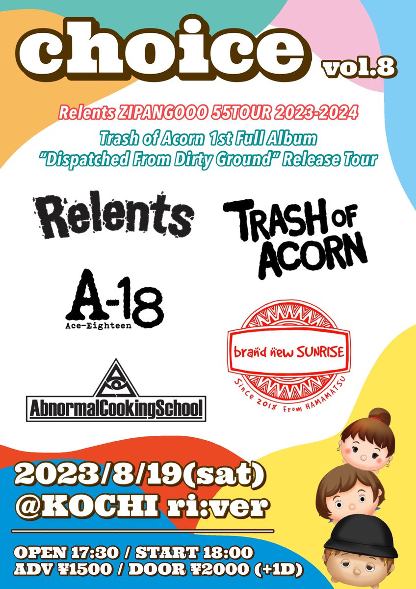 choice vol.8、ありがとうございました！
超幸せ空間でした🫶🏻みんなまた絶対高知に来てねー🌈💖🍻