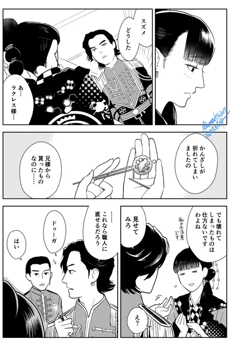 ある日のラクレスとスズメ(妄想漫画です) 