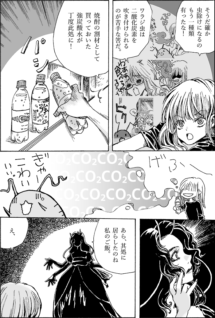 #蚊の日 らしいのでうちの蚊姉さんを見て行ってくれ。続きの続き。 (1/1) 