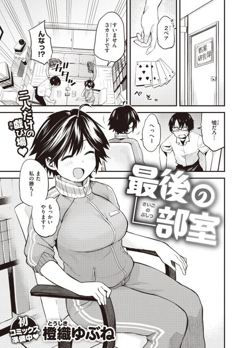 廃部が決まった部活の最後のお話(1/3) 