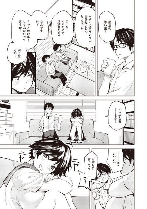 廃部が決まった部活の最後のお話(3/3) 