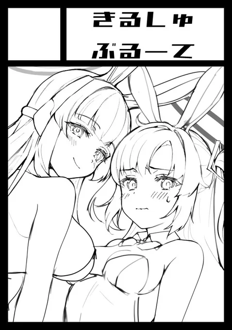 C103申し込みました!
次もブルアカで申請しました。
ユウカ・ノア×先生の成人向け本を作れたら…
#C103
#ブルアカ 