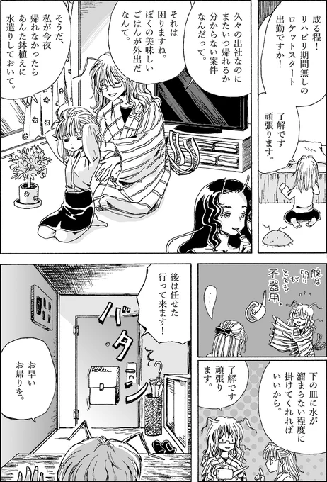 #蚊の日 らしいのでうちの蚊姉さんを見て行ってくれ。ラスト。 (1/2) 