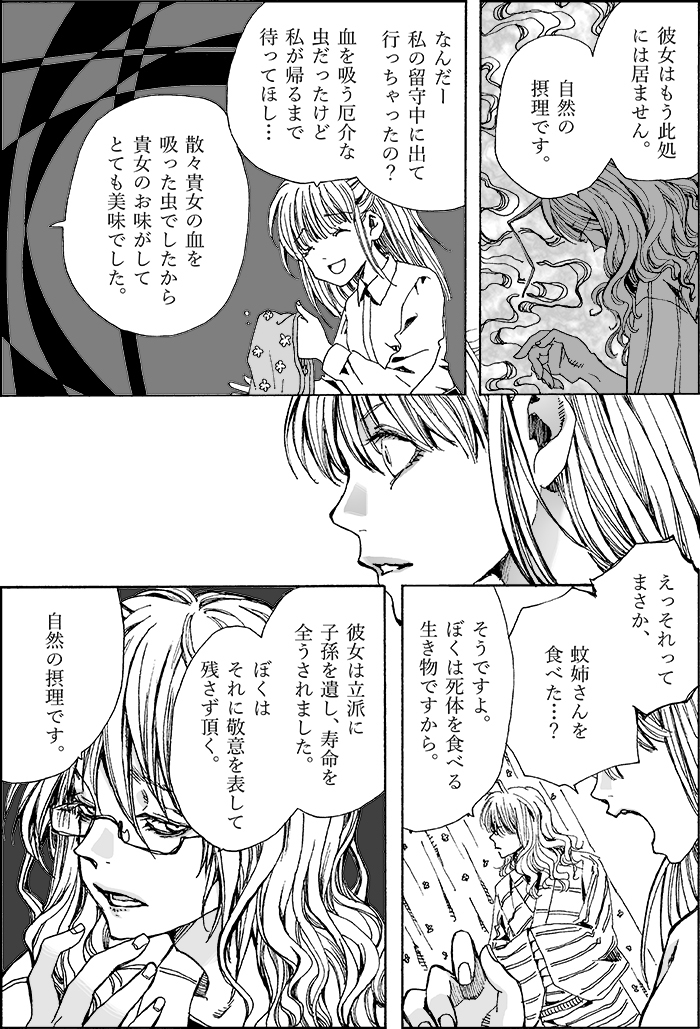 #蚊の日 らしいのでうちの蚊姉さんを見て行ってくれ。ラスト。 (1/2) 