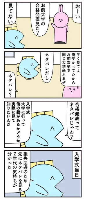 魚の4コマ「ネタバレ」 