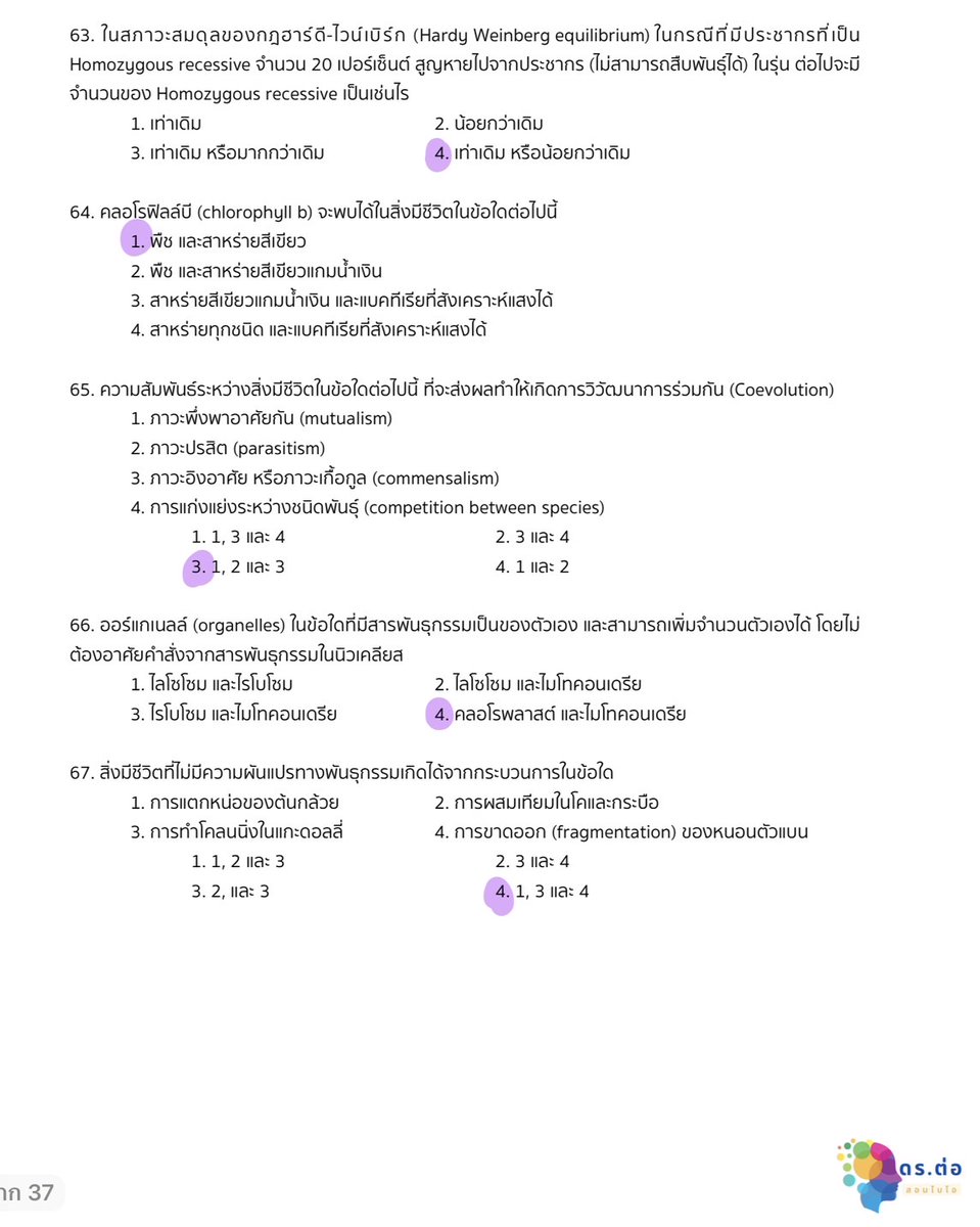 ดร.ต่อ สอนไบโอ tweet media